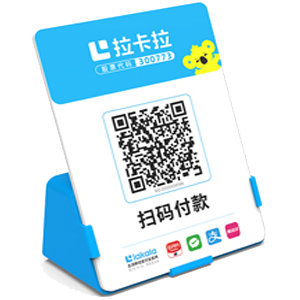 赤水拉卡拉全能收款Q码